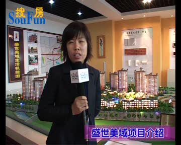 盛世美域沙盘介绍